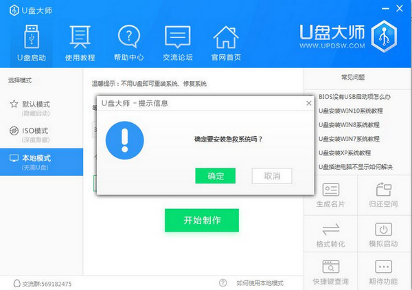 U盘大师U盘启动盘制作工具截图