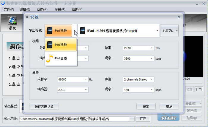 私房ipad视频转换器截图