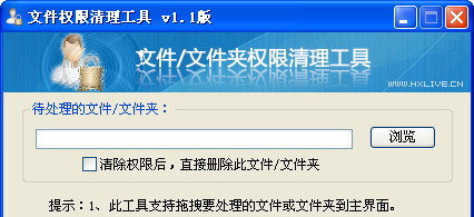 文件权限清理工具截图