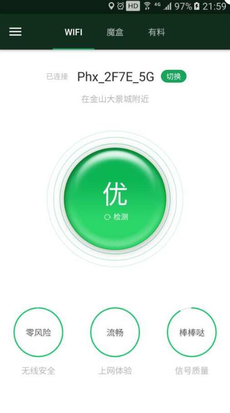 WiFi魔盒截图