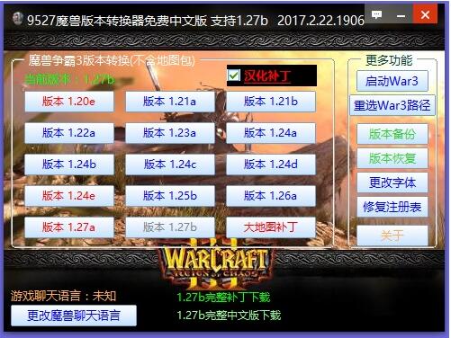 魔兽争霸3冰封王座傻瓜补丁截图