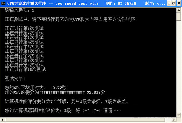CPU运算速度测试程序截图