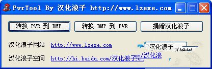 pvr转换器(PvrTool)截图