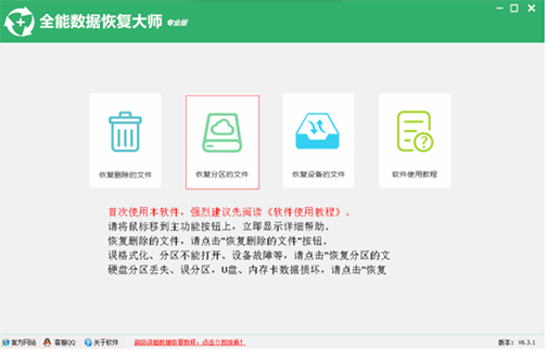 全能数据恢复大师截图