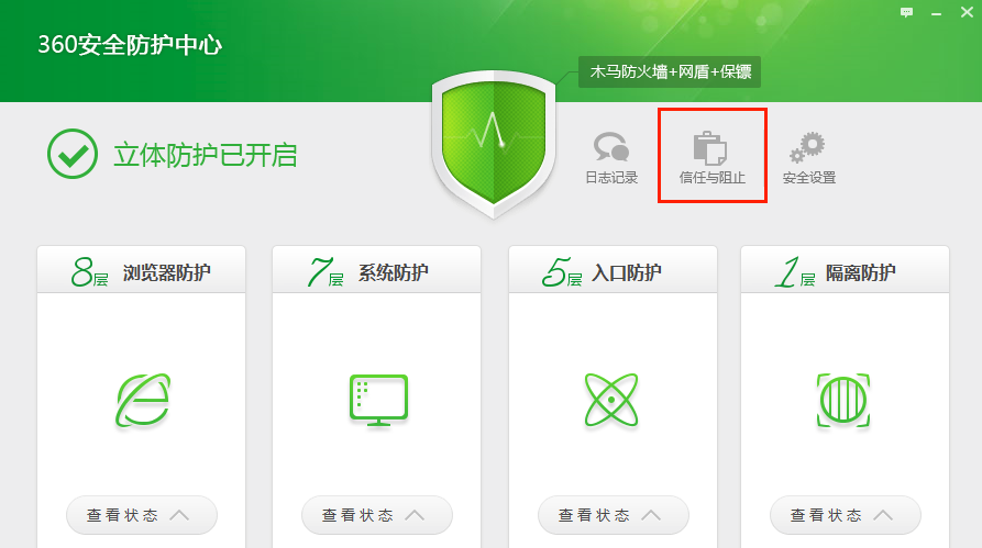 360安全卫士截图