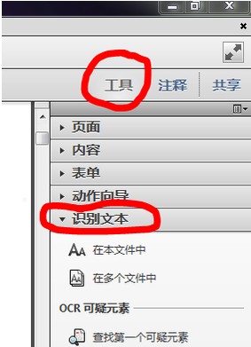 adobe acrobat截图