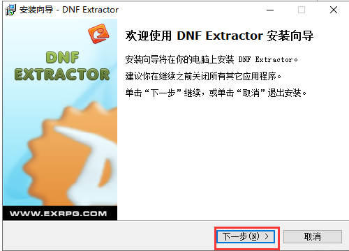 dnfex工具(DNF Extractor)截图