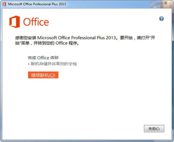 Excel 2013截图