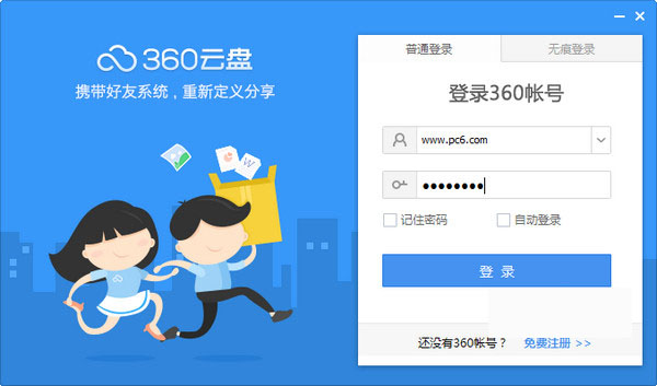 360云盘尝鲜版截图