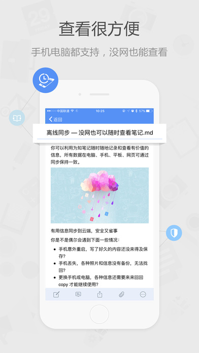 为知笔记截图