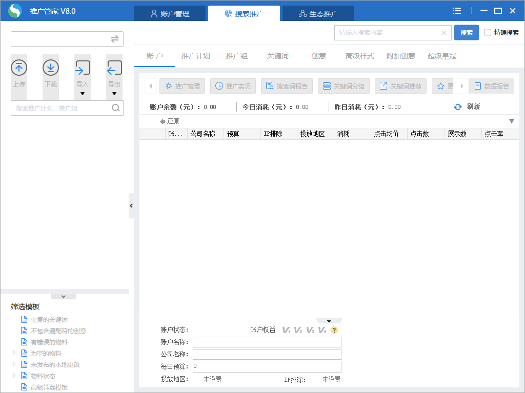 搜狗推广管家截图