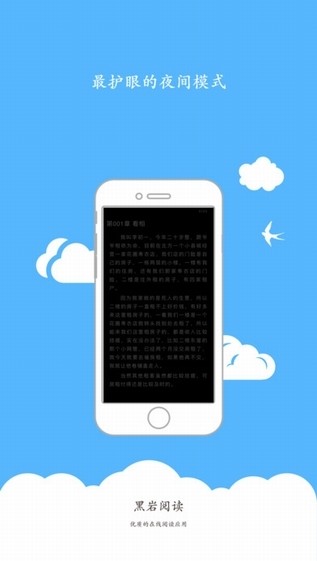 黑岩阅读ipad版截图