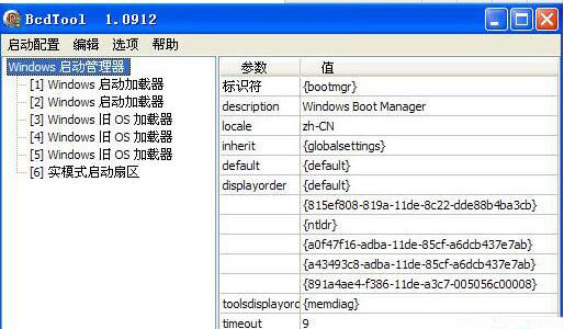 BCD启动菜单编辑工具(bcdtool)截图