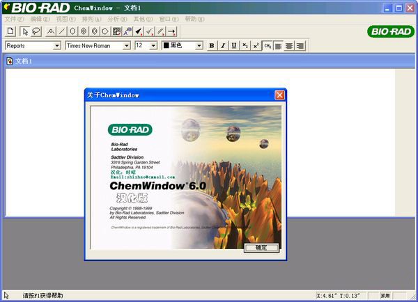 化学绘图软件(ChemWindows)截图