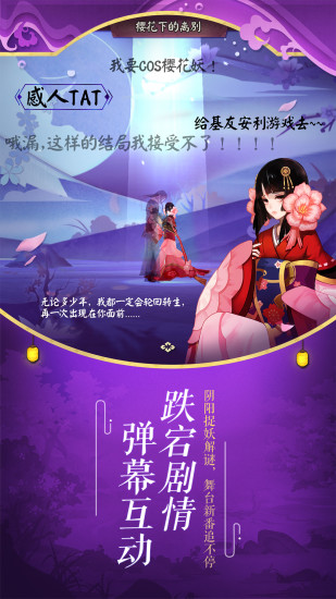 阴阳师截图