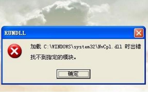 nvcpl.dll下载截图