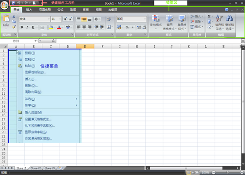 Excel 2016截图