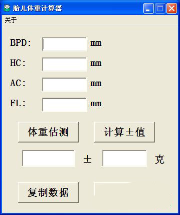 胎儿体重计算器截图