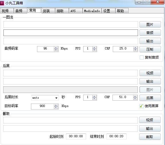 小丸工具箱截图