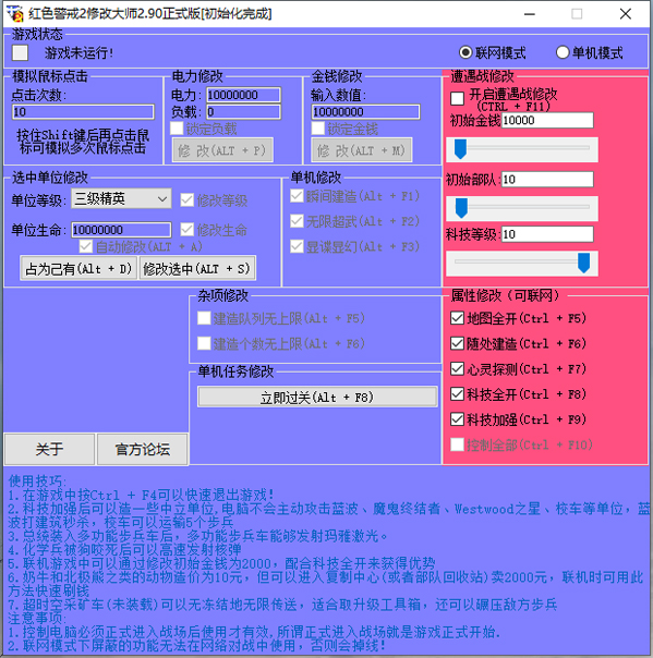 红警2修改器大师截图