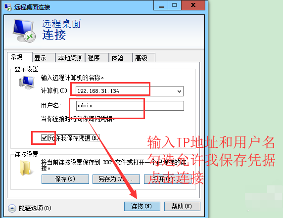 windows远程桌面mstsc加强版截图