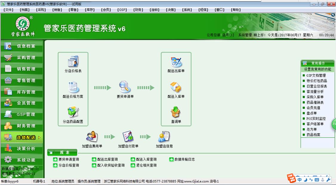 管家乐医药管理系统V6截图