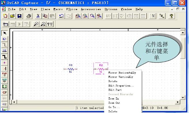 OrCAD PSpice电子电路仿真软件截图