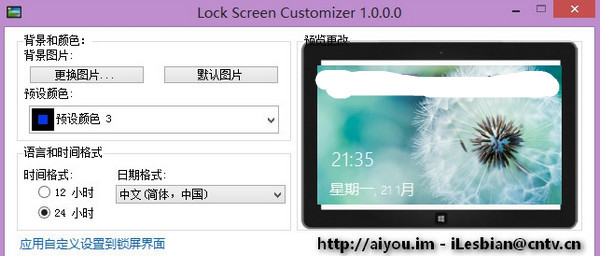 Lock Screen Customizer截图