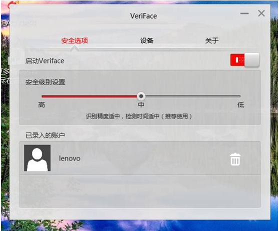 联想VeriFace截图