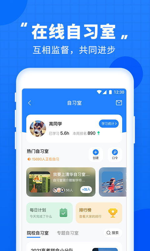 高考直通车截图