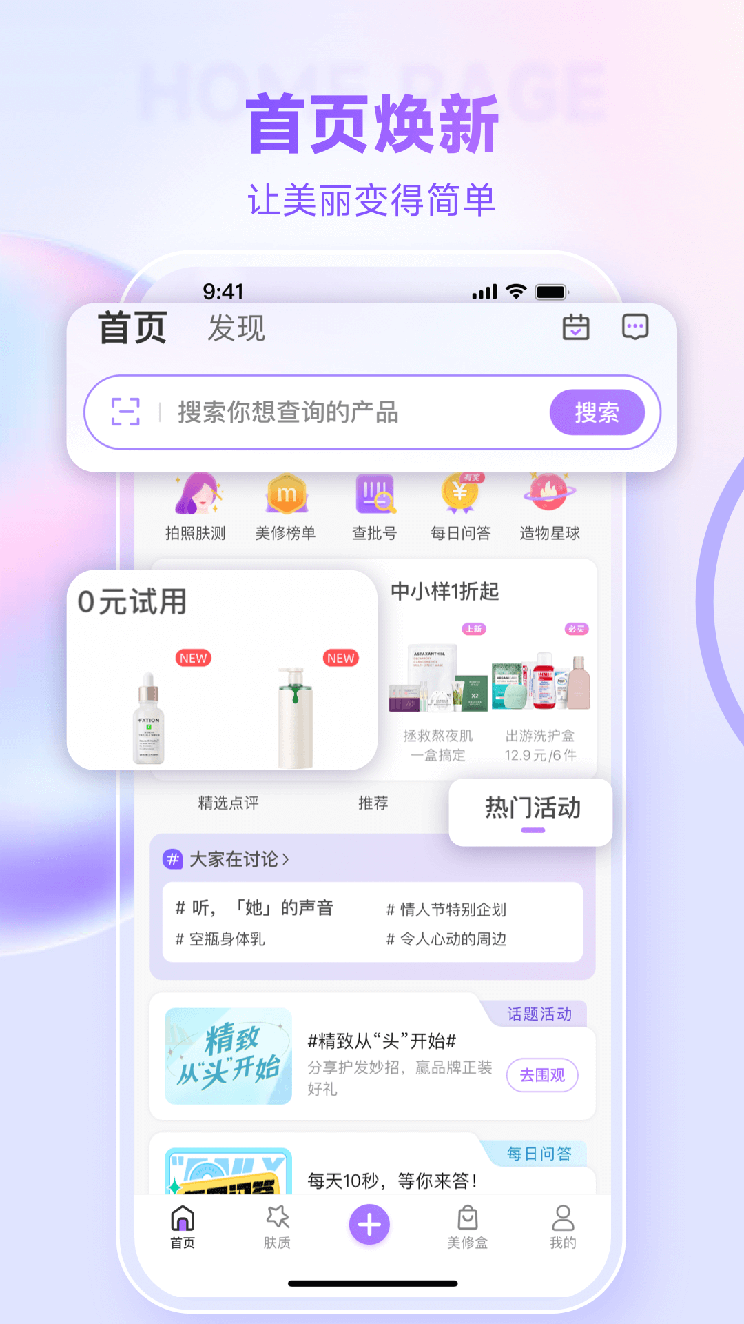 美丽修行截图