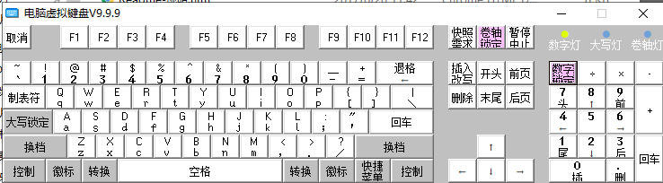 电脑虚拟键盘截图