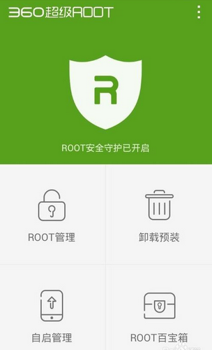 360超级ROOT截图