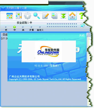 天网防火墙个人版Athena截图