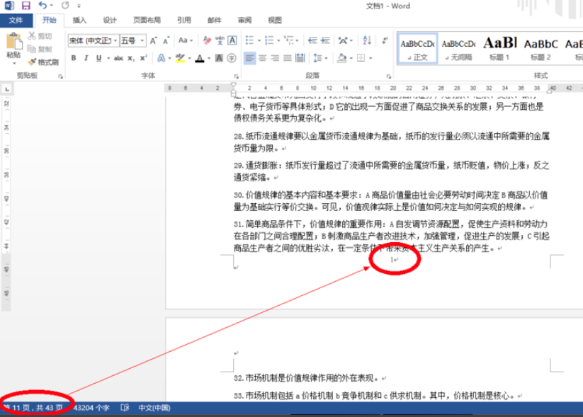 office 2016截图