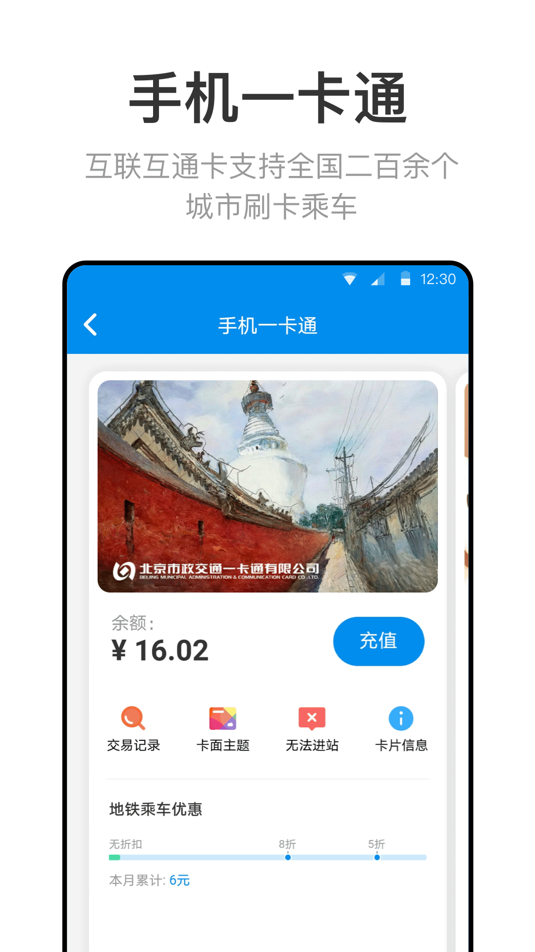 北京一卡通截图