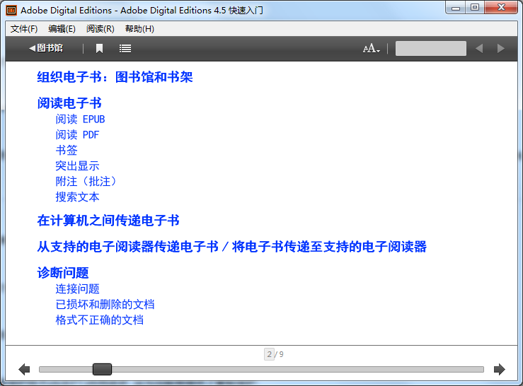 epub阅读器(Adobe Digital Editions)截图