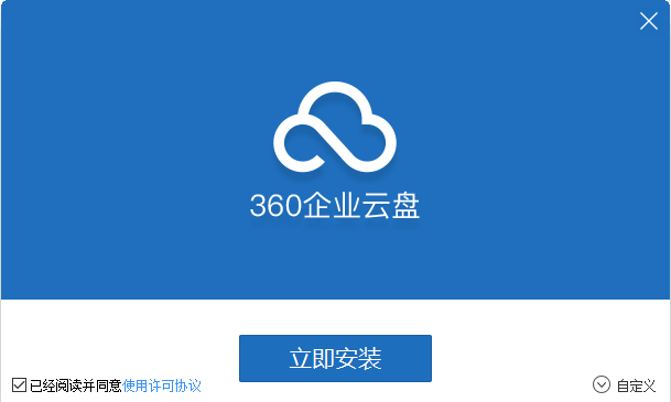 360企业云盘截图