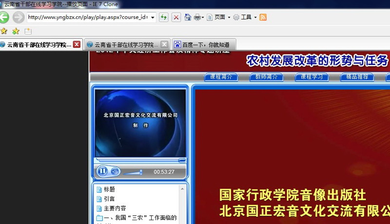 云南省干部在线学习学院（浏览器）截图