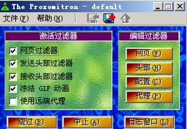 Proxomitron(浏览过滤器)截图