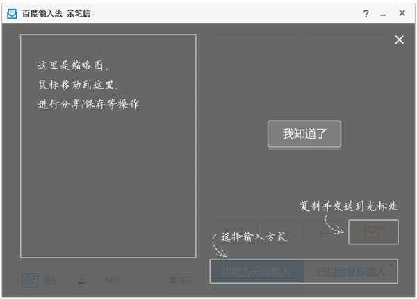 百度输入法亲笔信截图