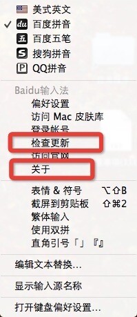 百度五笔 For Mac截图