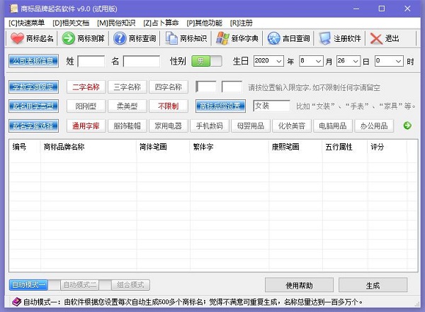 商标品牌起名软件截图