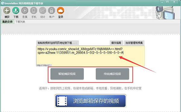 ImovieBox网页视频下载器截图