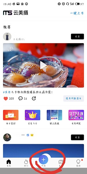 云美摄APP截图