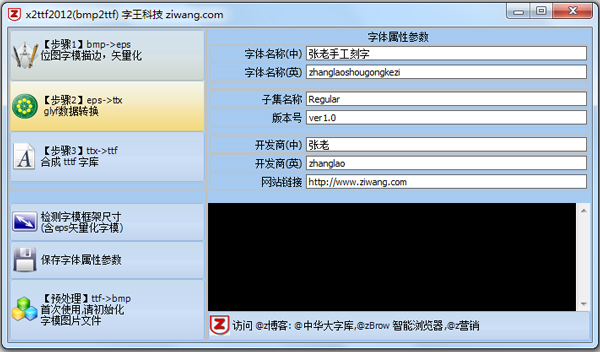 truetype字库制作软件(x2ttf)截图