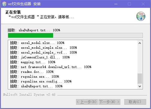 vCard(vcf)文件生成器截图