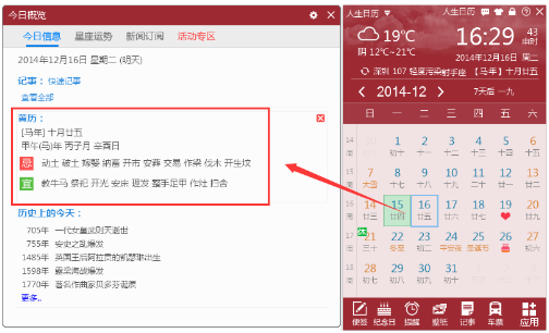 人生日历截图