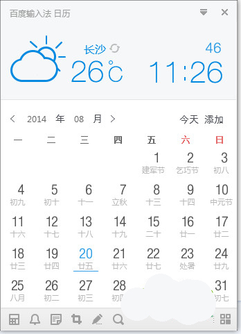 百度输入法日历截图