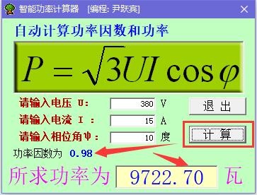 智能功率计算器截图